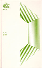 메시지 큰글 시가서(4판)(양장본 Hardcover)