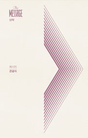 메시지 신약(큰글자)