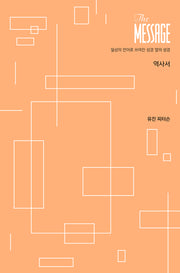 파스텔 역사서(양장본 Hardcover)