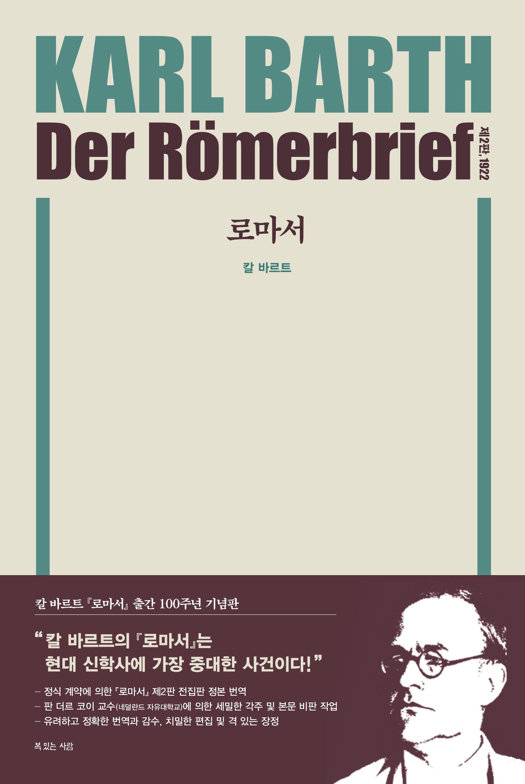 로마서(양장본 Hardcover)