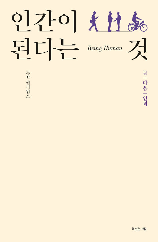인간이 된다는 것