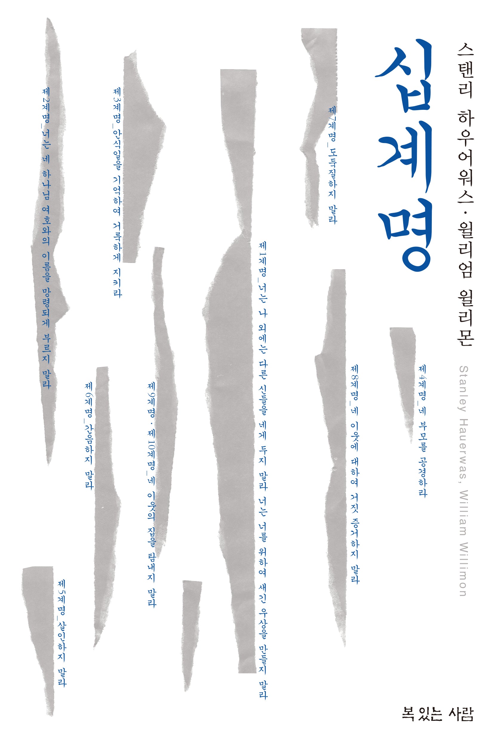 십계명