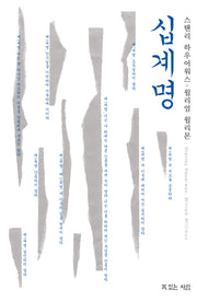 십계명