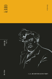 이단(G. K. 체스터턴 탄생 150주년 기념 대표작)