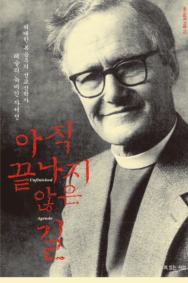 아직 끝나지 않은 길(하나님의 사람 10)