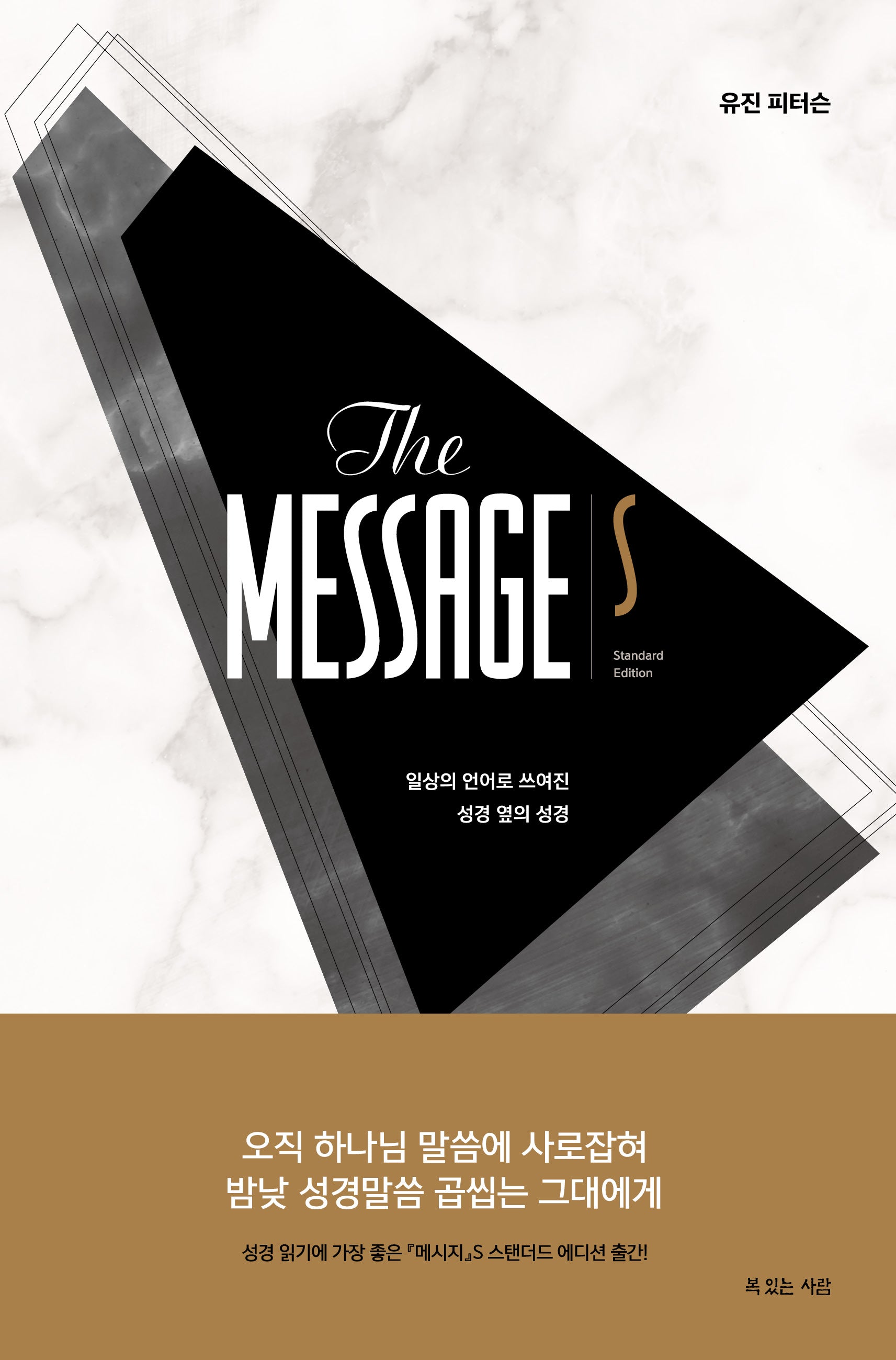 메시지 S 스탠더드 에디션(양장본 Hardcover)