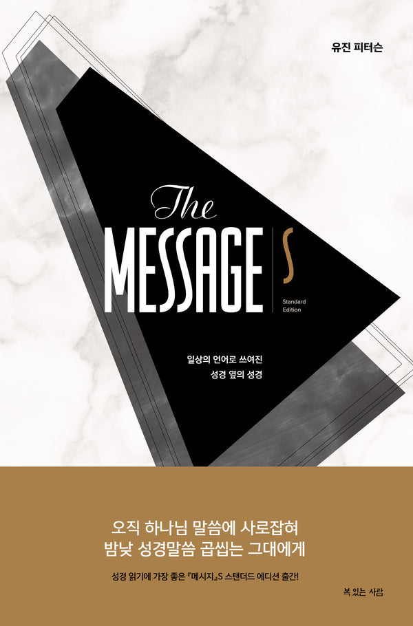 메시지 S 스탠더드 에디션(양장본 Hardcover)