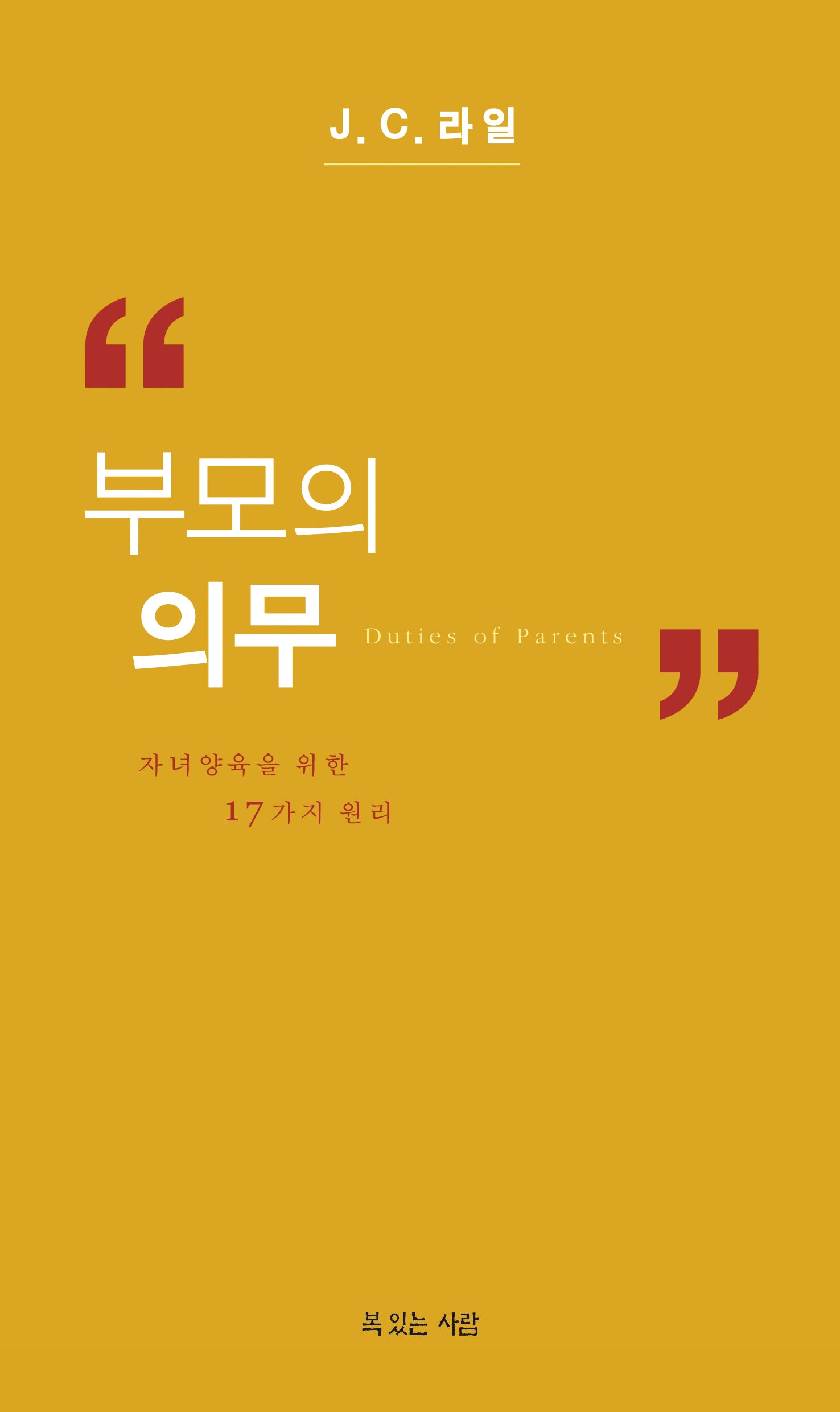 부모의 의무