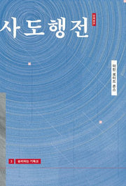 승리하는 기독교(개정판)(마틴 로이드 존스 사도행전 강해설교 3)