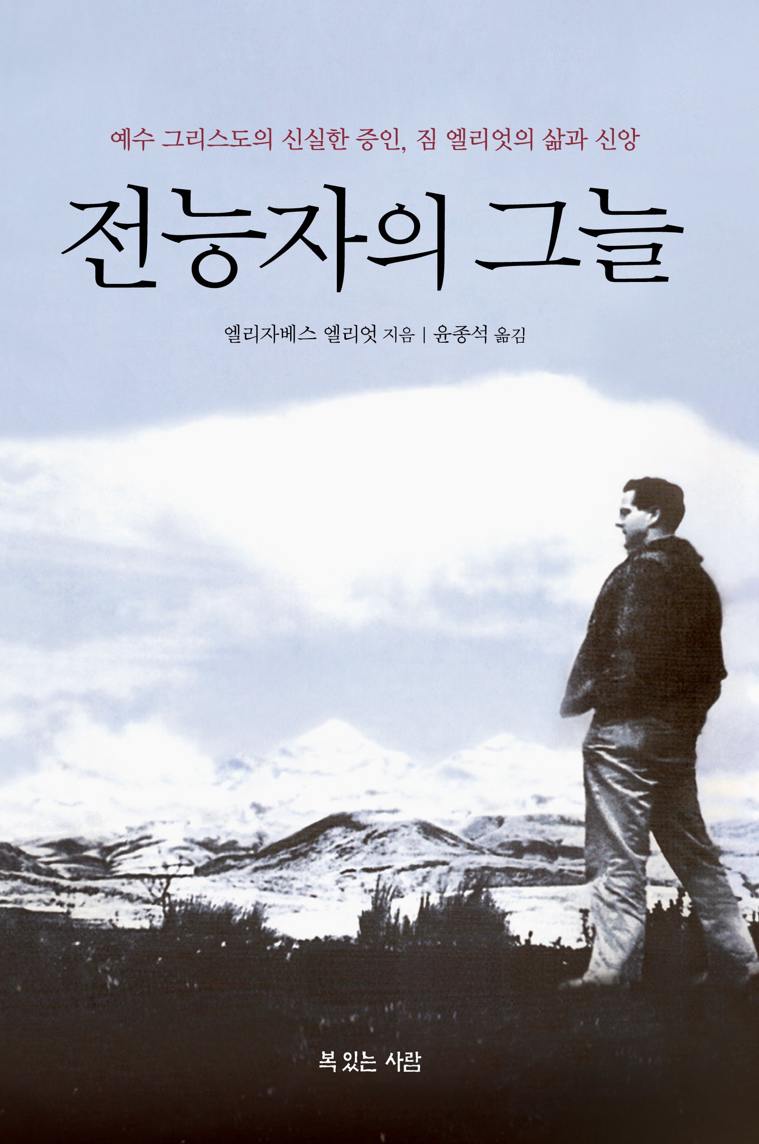 전능자의 그늘