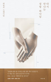 다시 만나는 성령 하나님