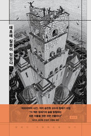 태초에 질문이 있었다
