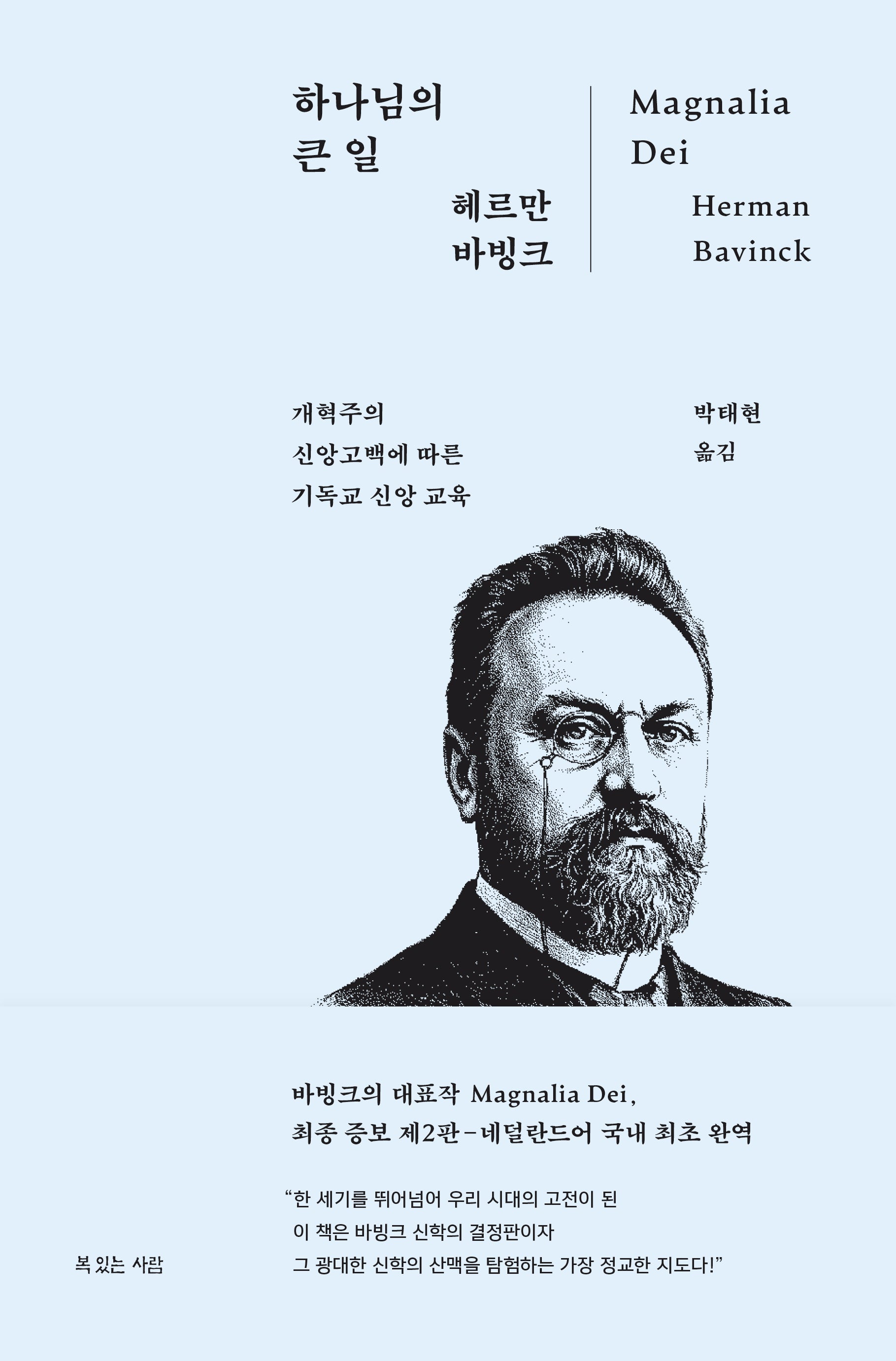 하나님의 큰 일