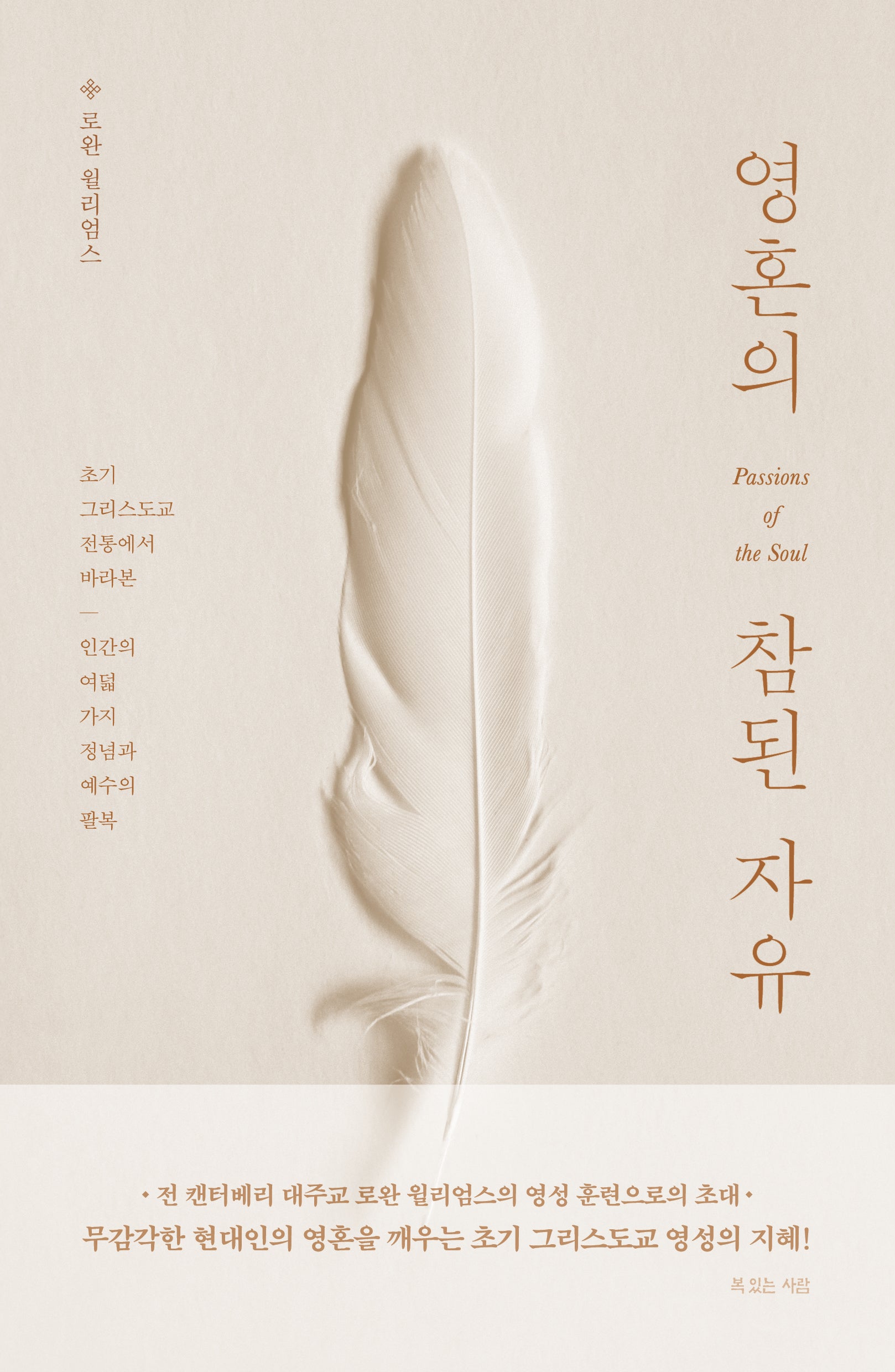 영혼의 참된 자유