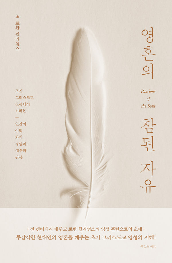 영혼의 참된 자유