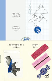 작은 수집, 스몰컬렉팅(자기만의 방 315)