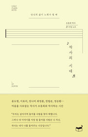 작사의 시대(자기만의 방 603)