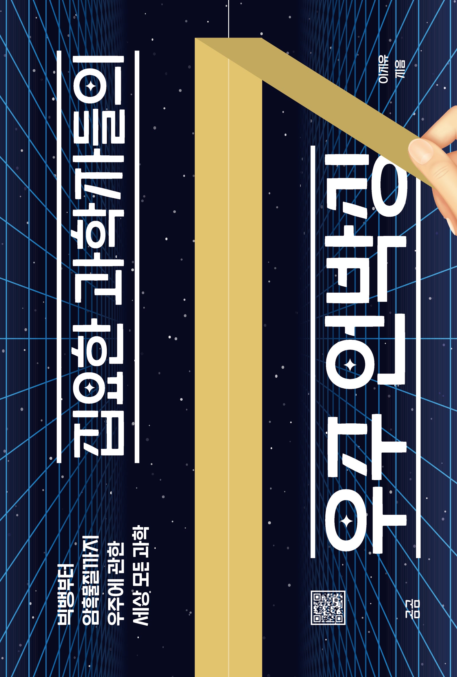 집요한 과학자들의 우주 언박싱(곰곰문고 26)