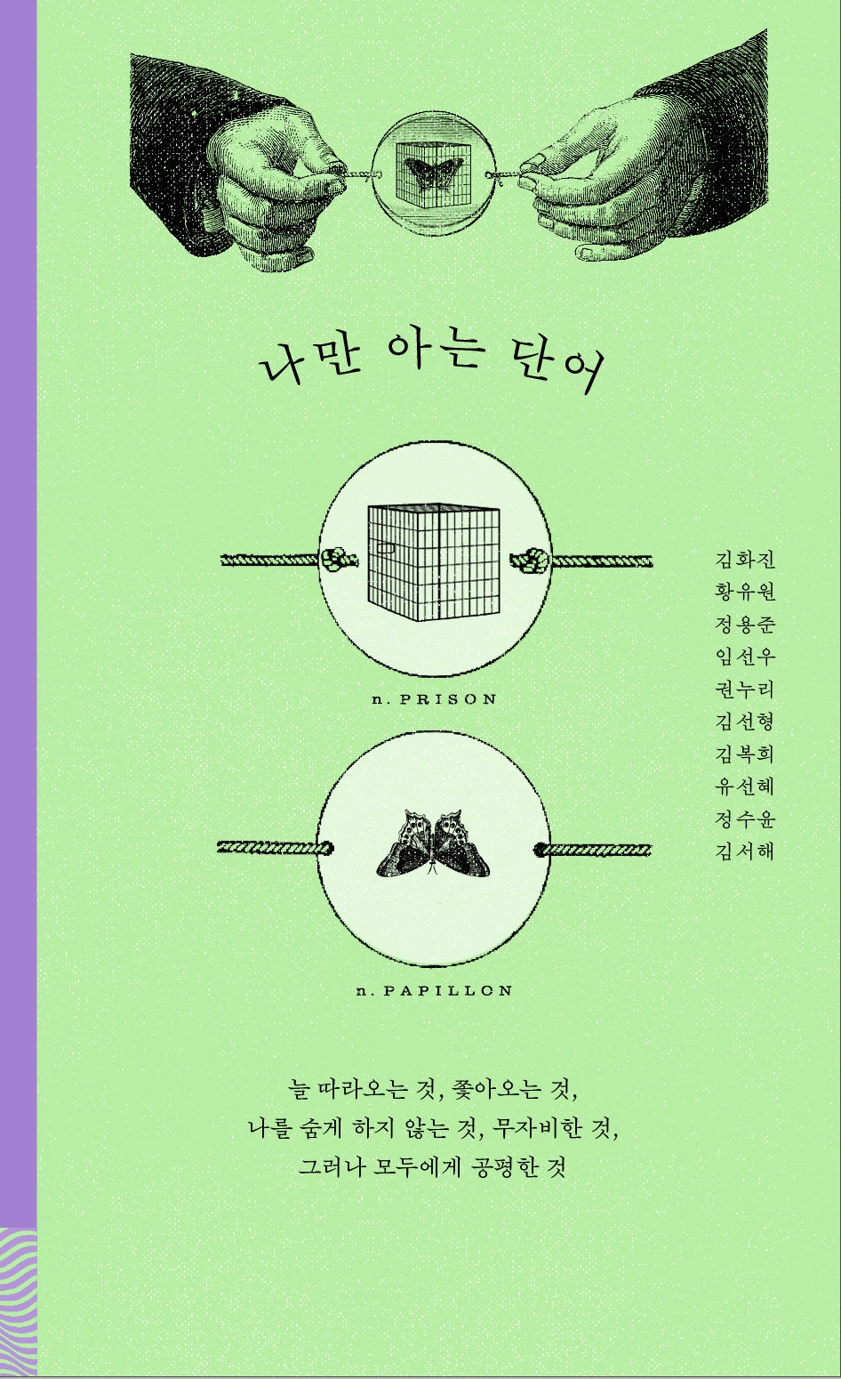 나만 아는 단어