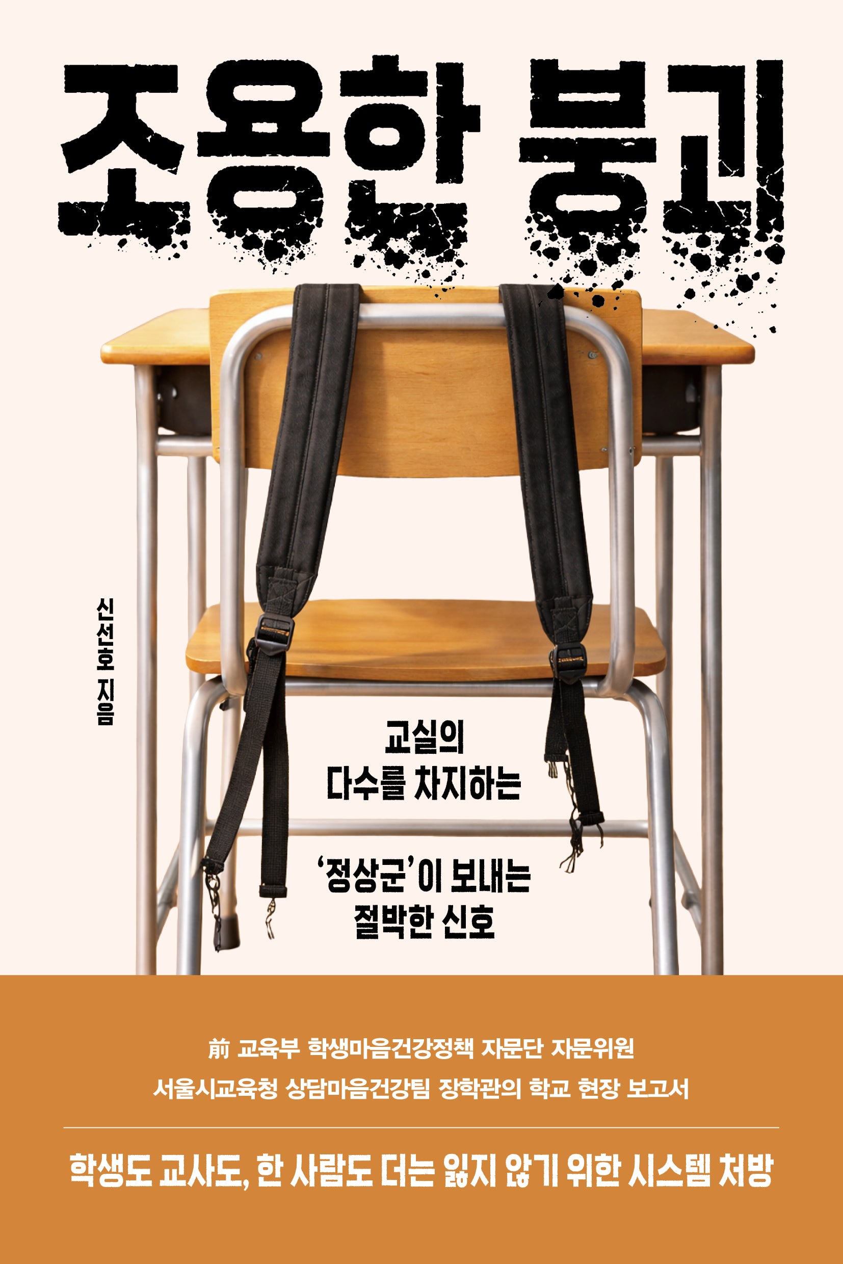 조용한 붕괴