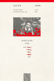 인간 실격