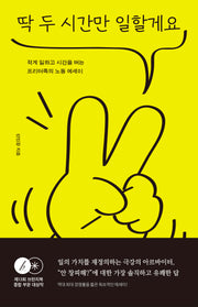 딱 두 시간만 일할게요(자기만의 방 시리즈 706)