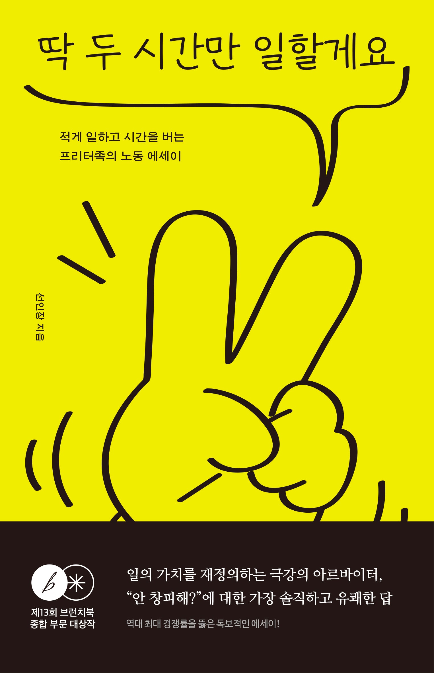 딱 두 시간만 일할게요(자기만의 방 시리즈 706)