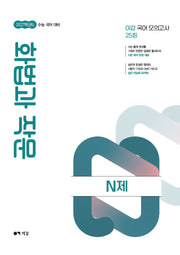 이감 수능 국어 화법과 작문 N제(2026)(2027수능대비)