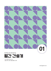 이감 월간 간쓸개 1(2027)