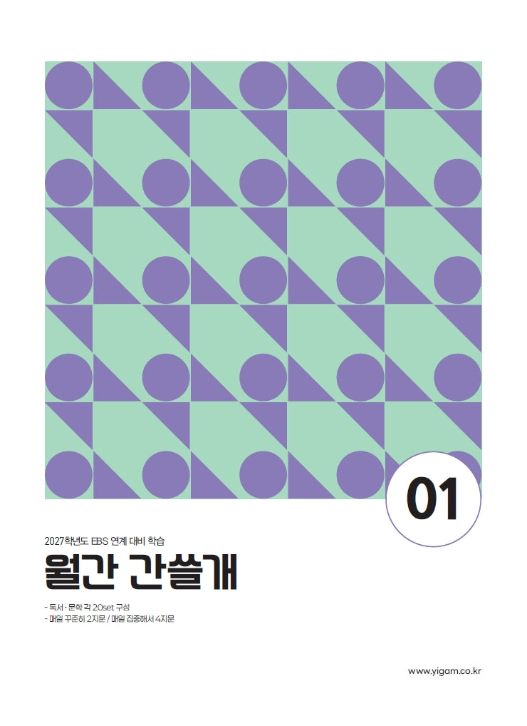 이감 월간 간쓸개 1(2027)