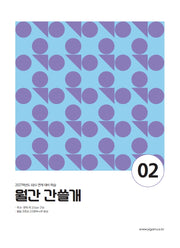 이감 월간 간쓸개 2(2027)