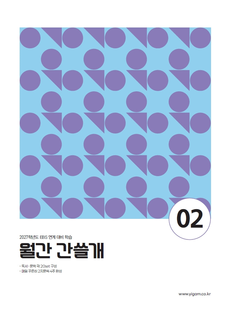 이감 월간 간쓸개 2(2027)