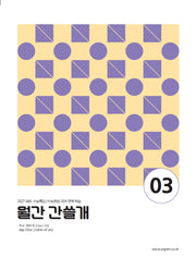 이감 월간 간쓸개3(2027)