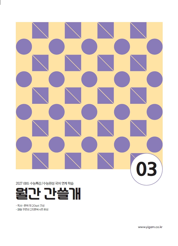 이감 월간 간쓸개3(2027)