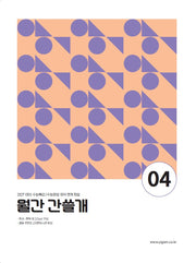이감 월간 간쓸개 4(2027)
