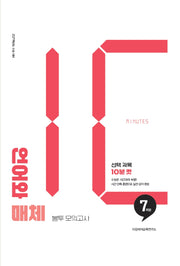 이감 언어와 매체 10분 컷 봉투 모의고사 7회분(2026)(2027수능대비)