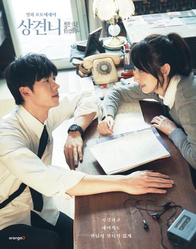 상견니 영화 포토 에세이