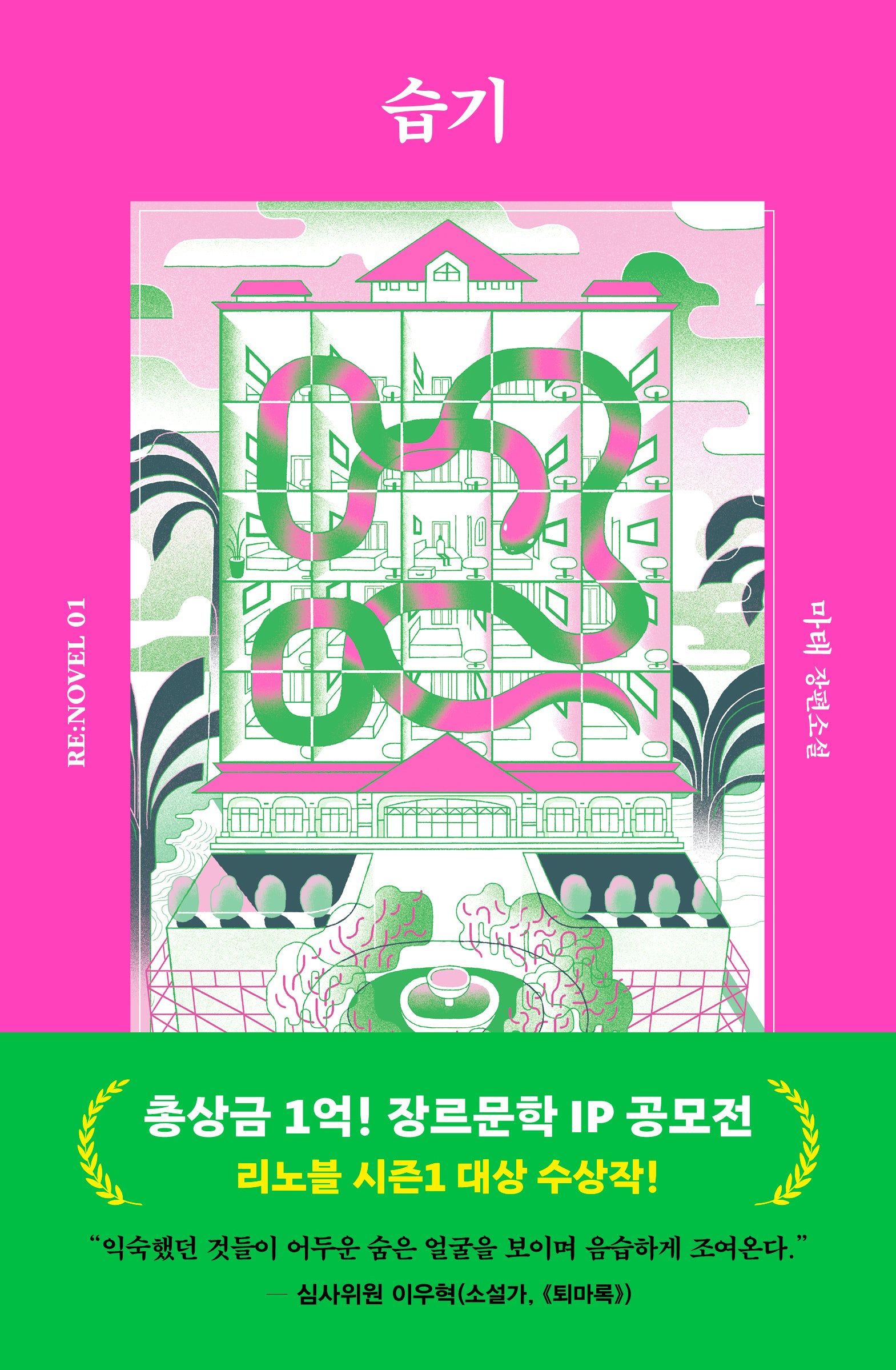 습기(리노블 1)