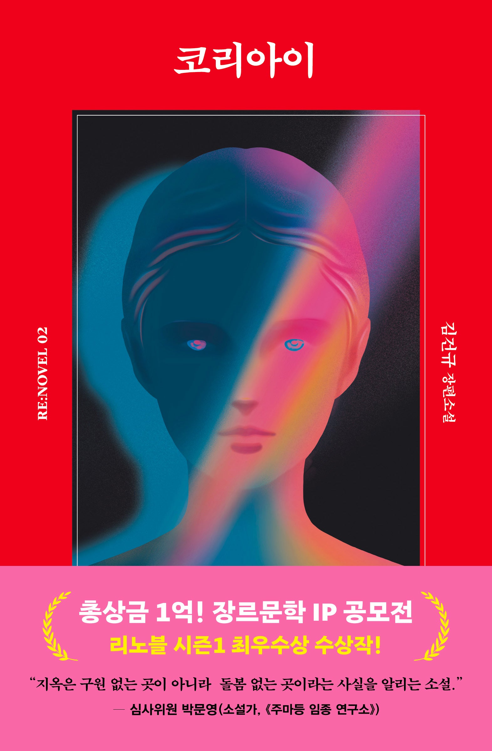 코리아이(리노블 2)