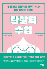관찰력 수업