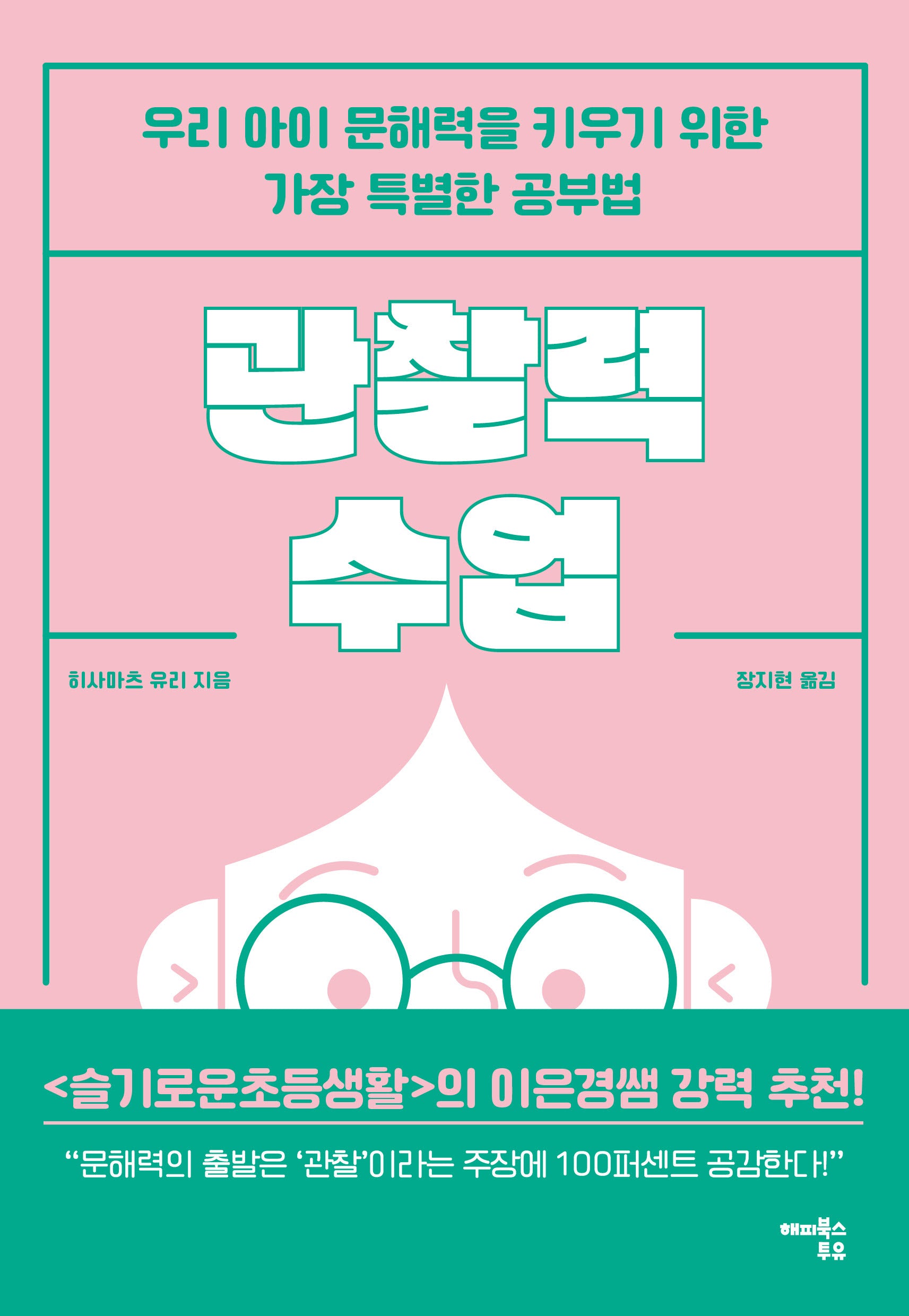 관찰력 수업