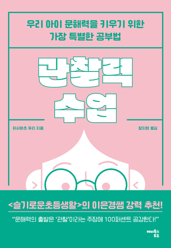 관찰력 수업
