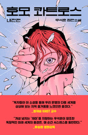 호모 콰트로스: 내전편