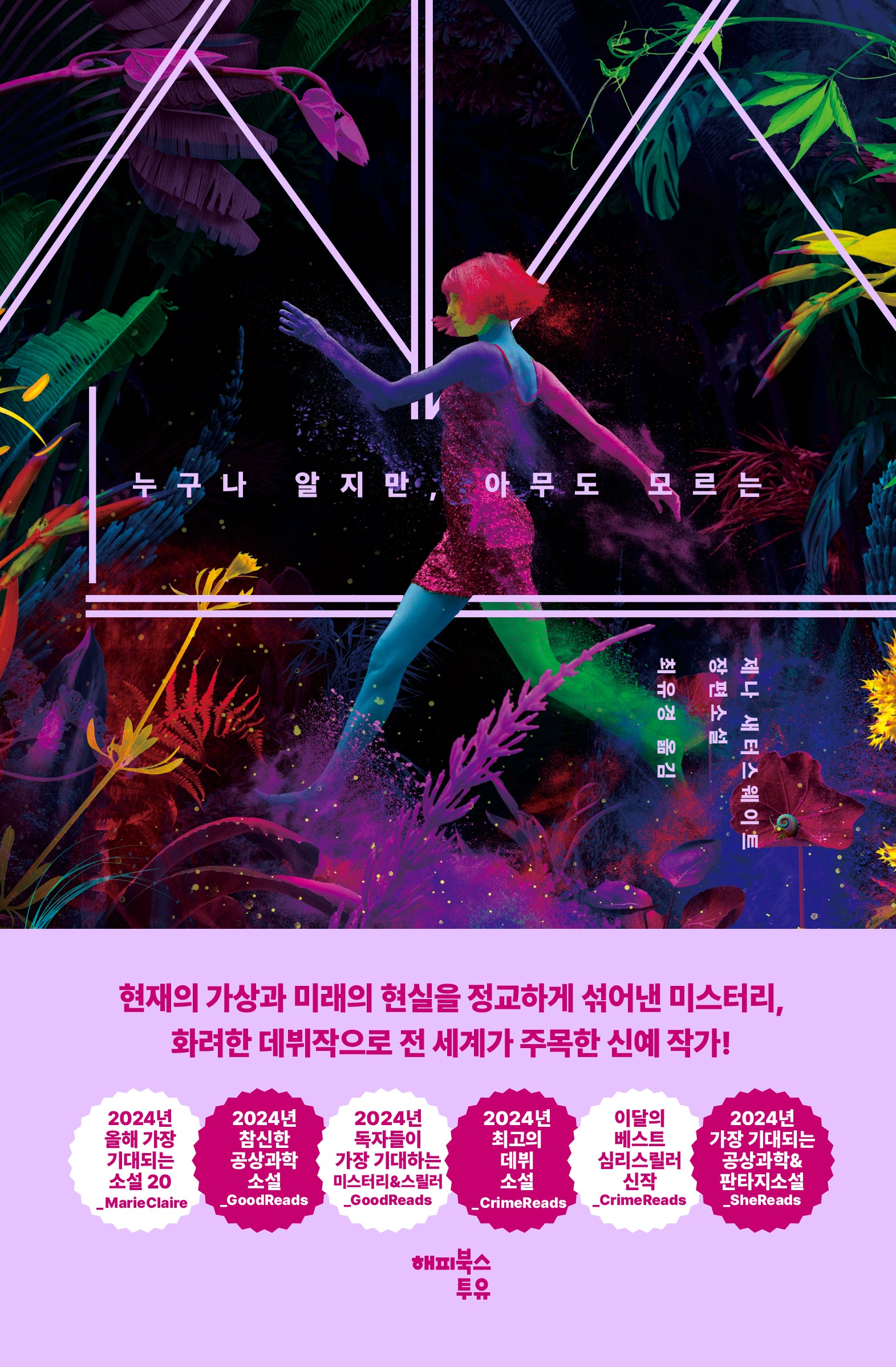 신스: 누구나 알지만, 아무도 모르는