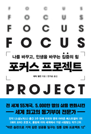 포커스 프로젝트