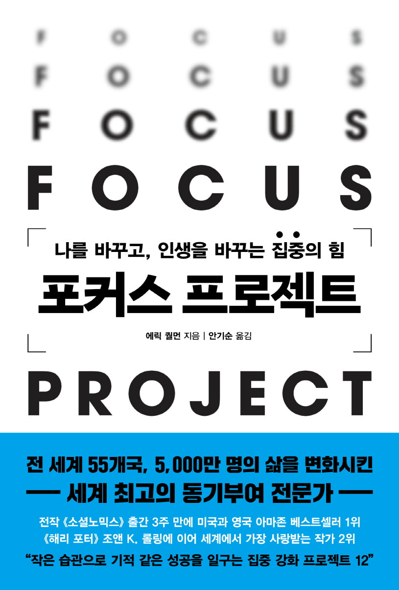 포커스 프로젝트