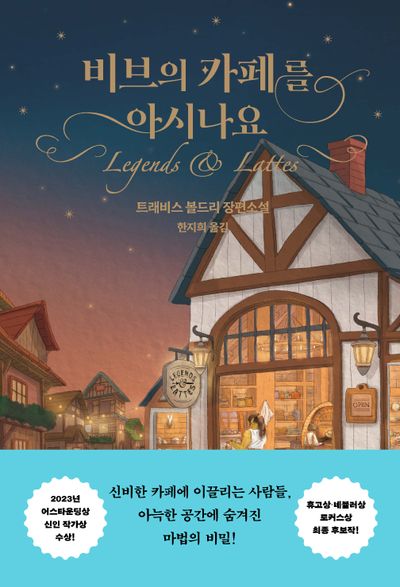 비브의 카페를 아시나요