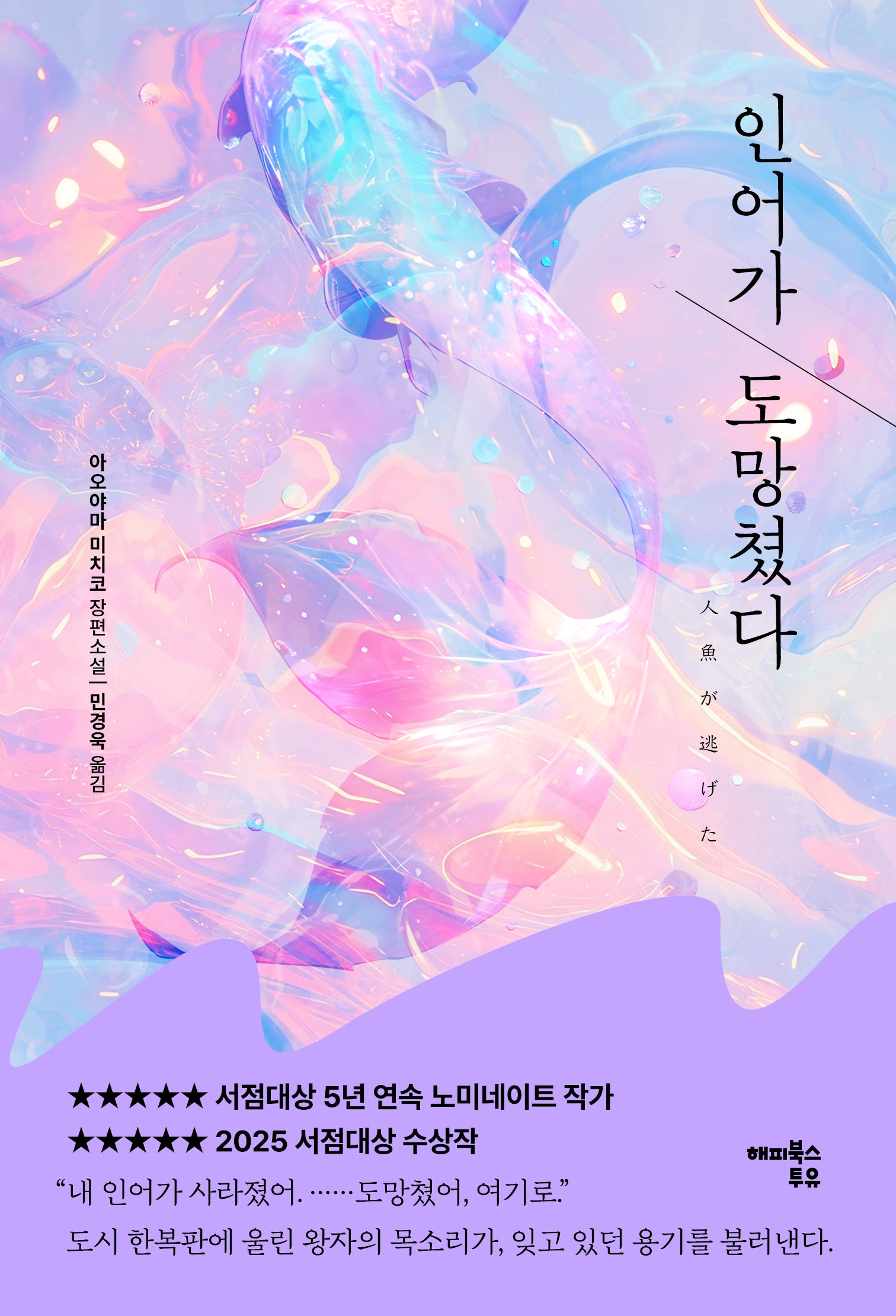 인어가 도망쳤다