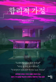 합리적 가정