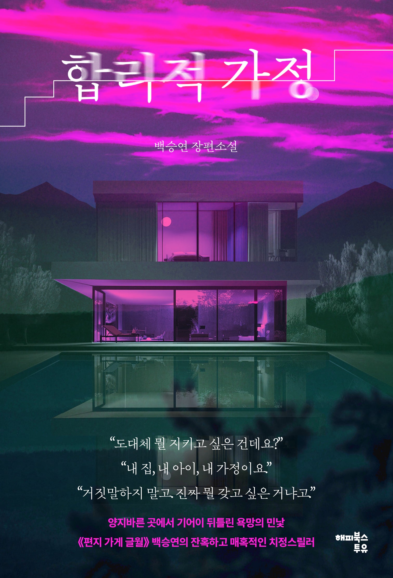 합리적 가정